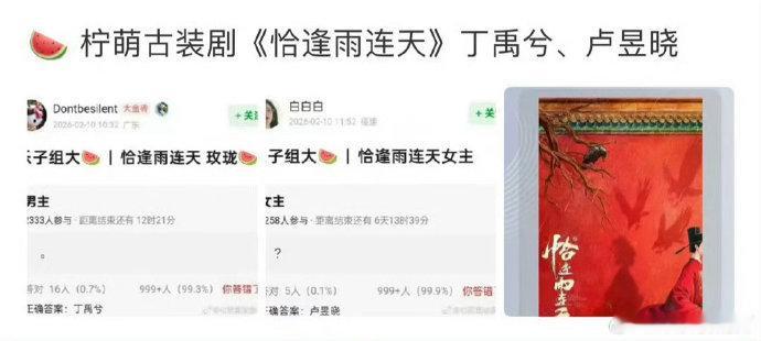 曝丁禹兮卢昱晓主演恰逢雨连天 小说改编剧再曝新瓜，丁禹兮卢昱晓主演传闻不断，坐等