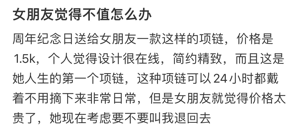 女朋友觉得不值怎么办 ！！！ 