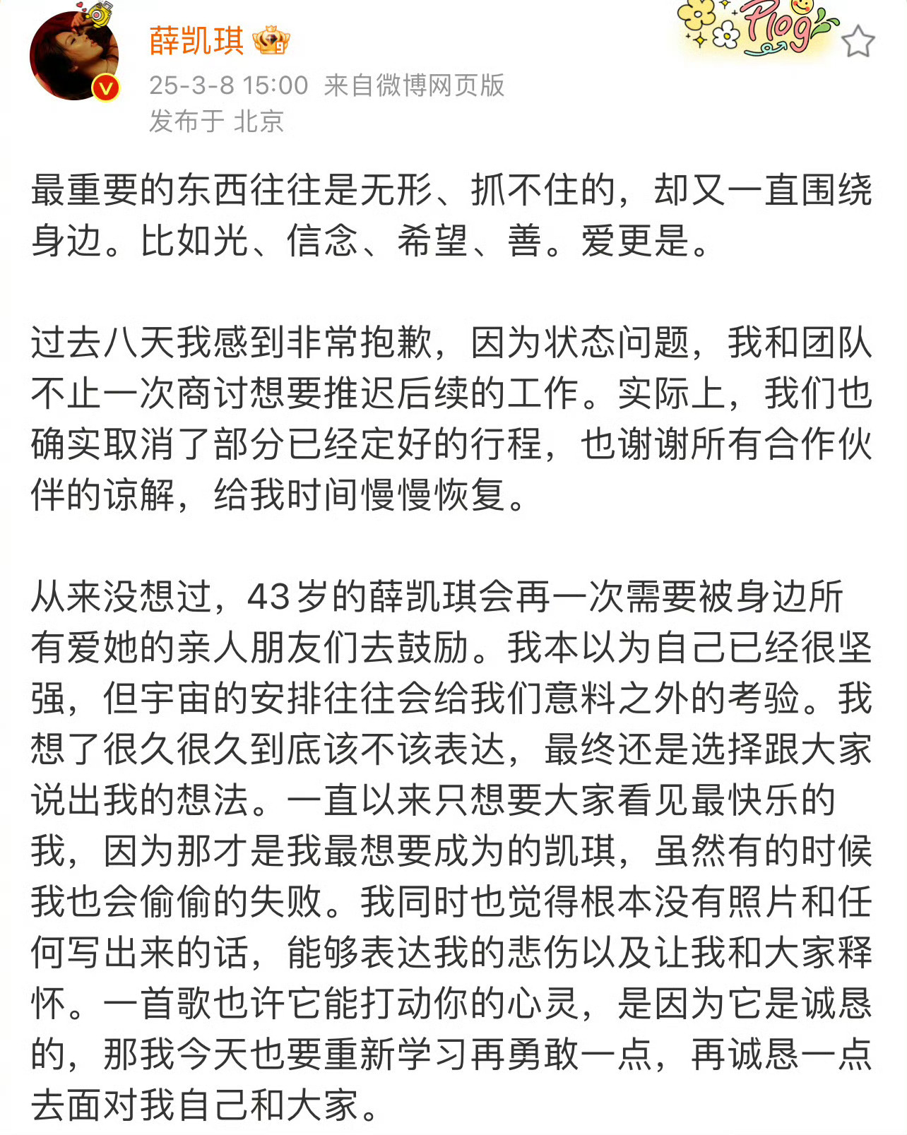 薛凯琪写给方大同的话 “留下来的人往往要承担的东西要比想象的多得多” 不会忘记的