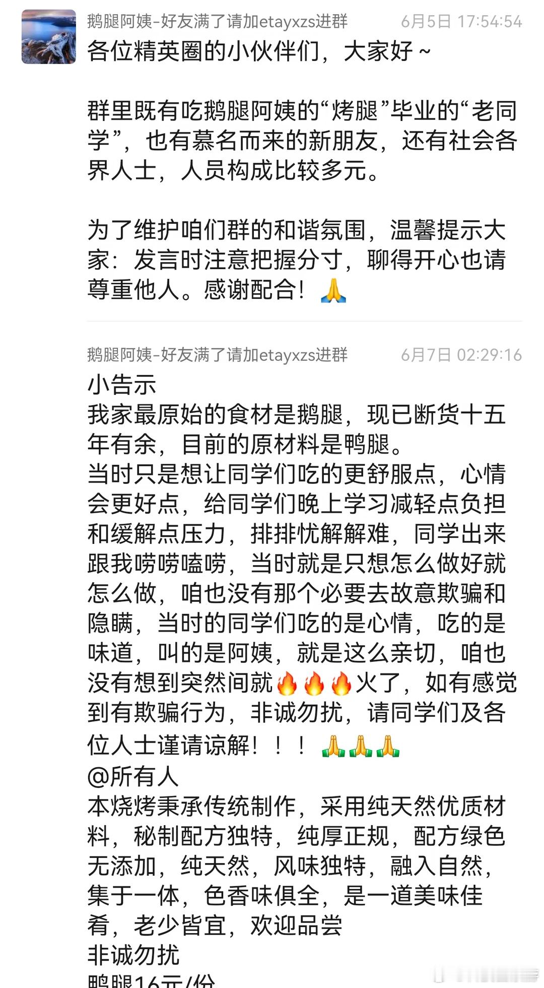聪明的“鹅腿”阿姨在等热度降下去，还在群里暗戳戳阴阳引导大家讨伐举报的人阿姨称鹅