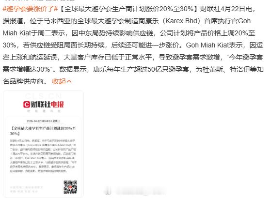避孕套要涨价了 就说了吧，30块跟300万我想大多数人还是分得清的