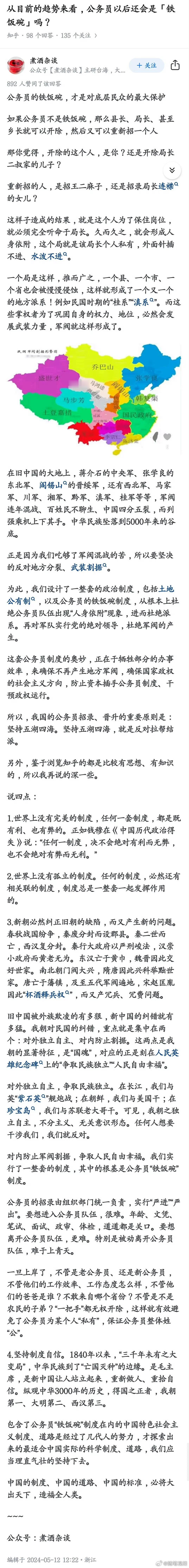 公务员的铁饭碗，才是对底层民众的最大保护。 ​​​