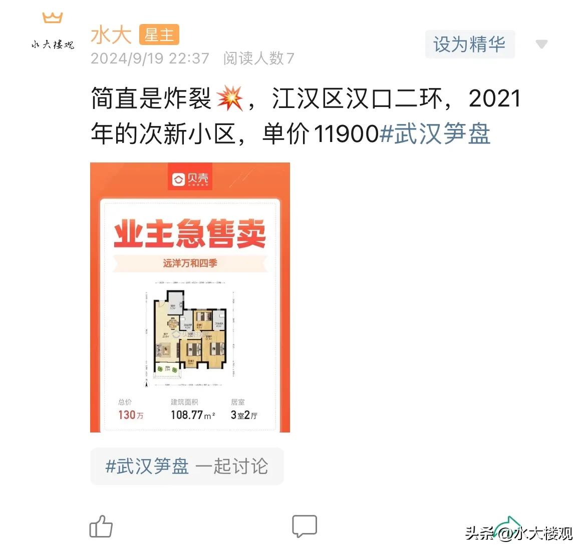 博主发现，中介和很多自媒体，也开始用博主首创的“炸裂”来形容武汉楼市下跌了，炸裂