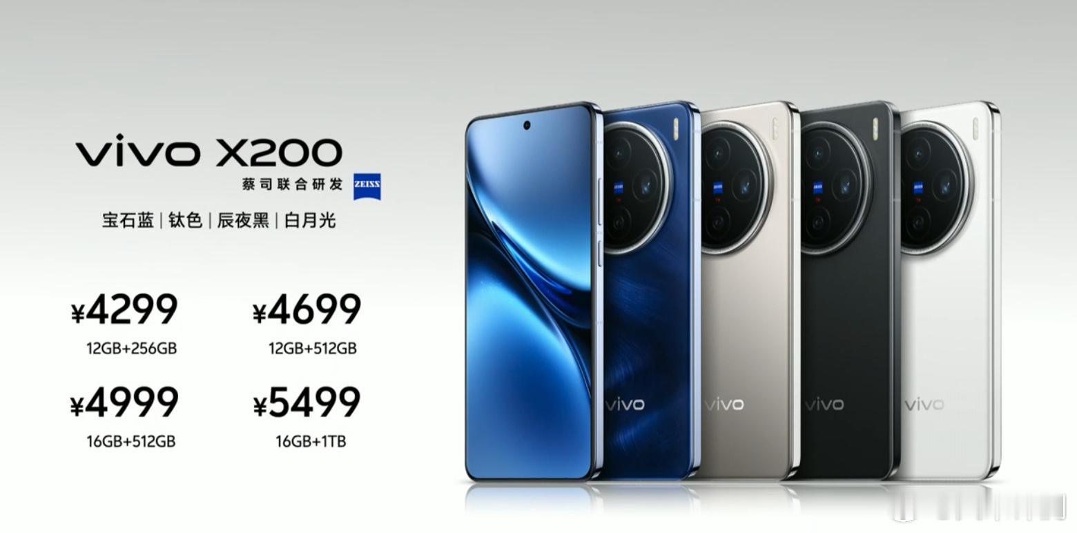 X200：12+256GB售价4299元12+512GB售价4699元16+51