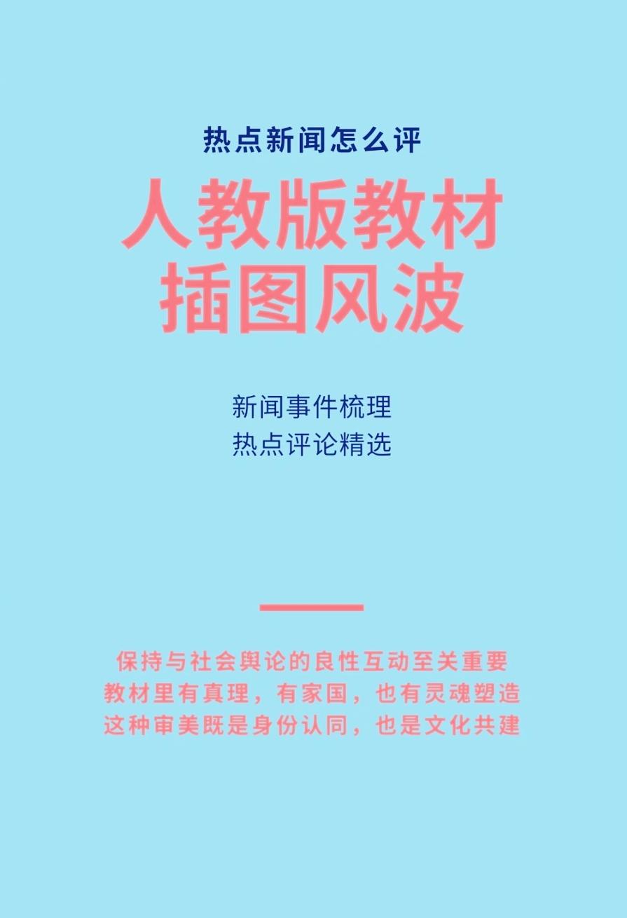 不少家长翻孩子课本才发现，里面的人物眼神涣散，画风看着很别扭，完全没有少年该有的