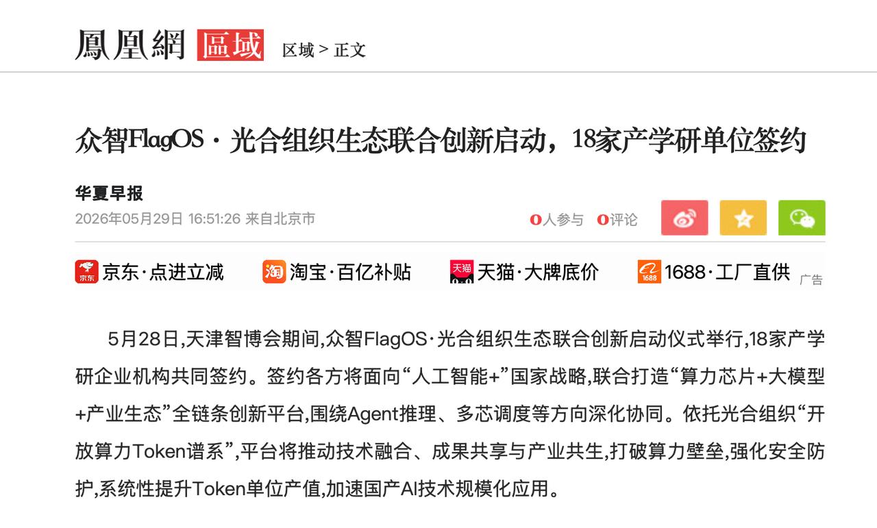 签约18家！光合组织把超智融合写进了Token效益的账本里
智博会刚落幕，回头再