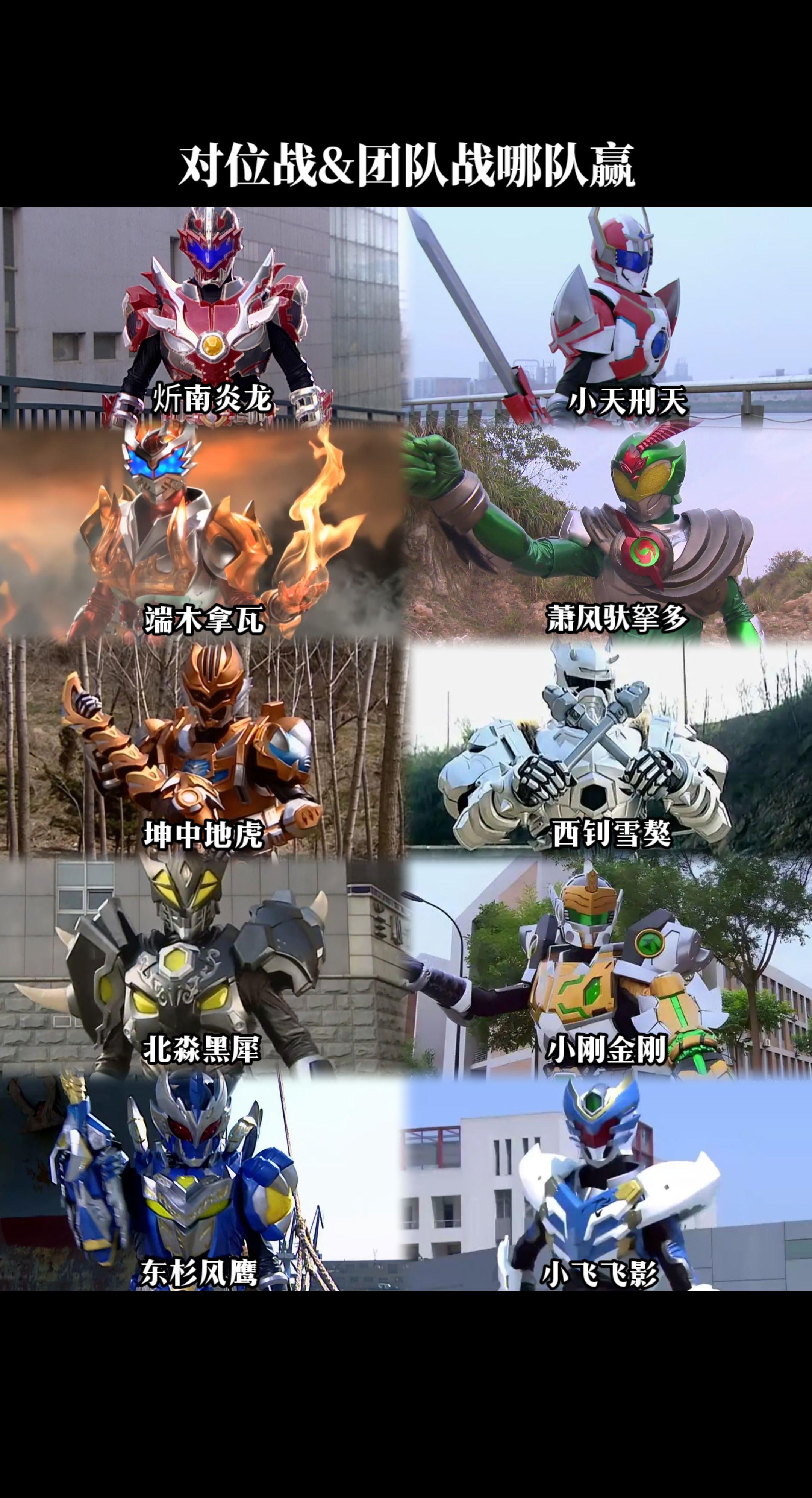 铠甲勇士5V5对决