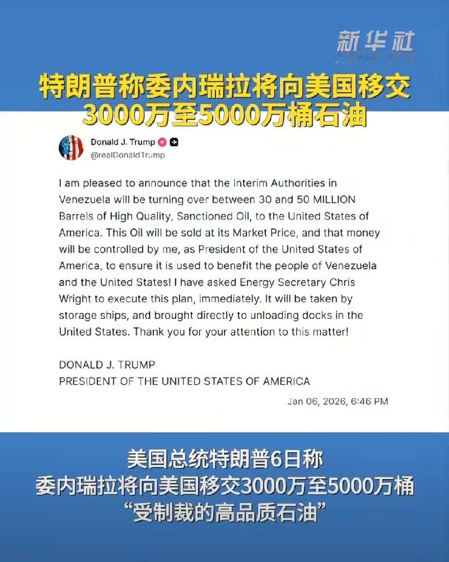 特朗普放话！委3000-5000万桶石油将运美……
 
劲爆！ 特朗普突然官宣，