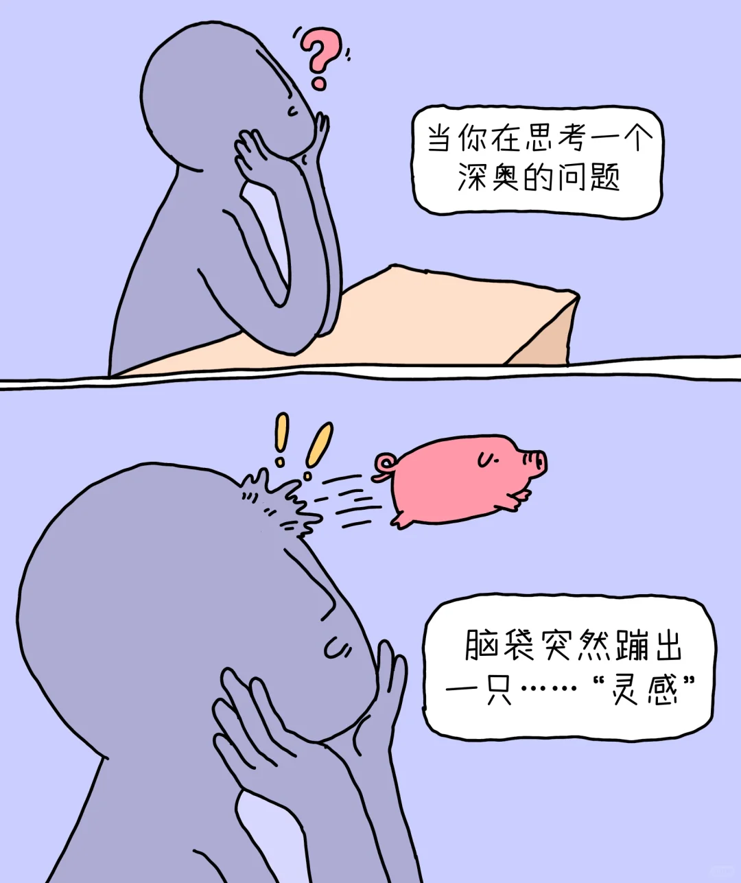 一只……灵感