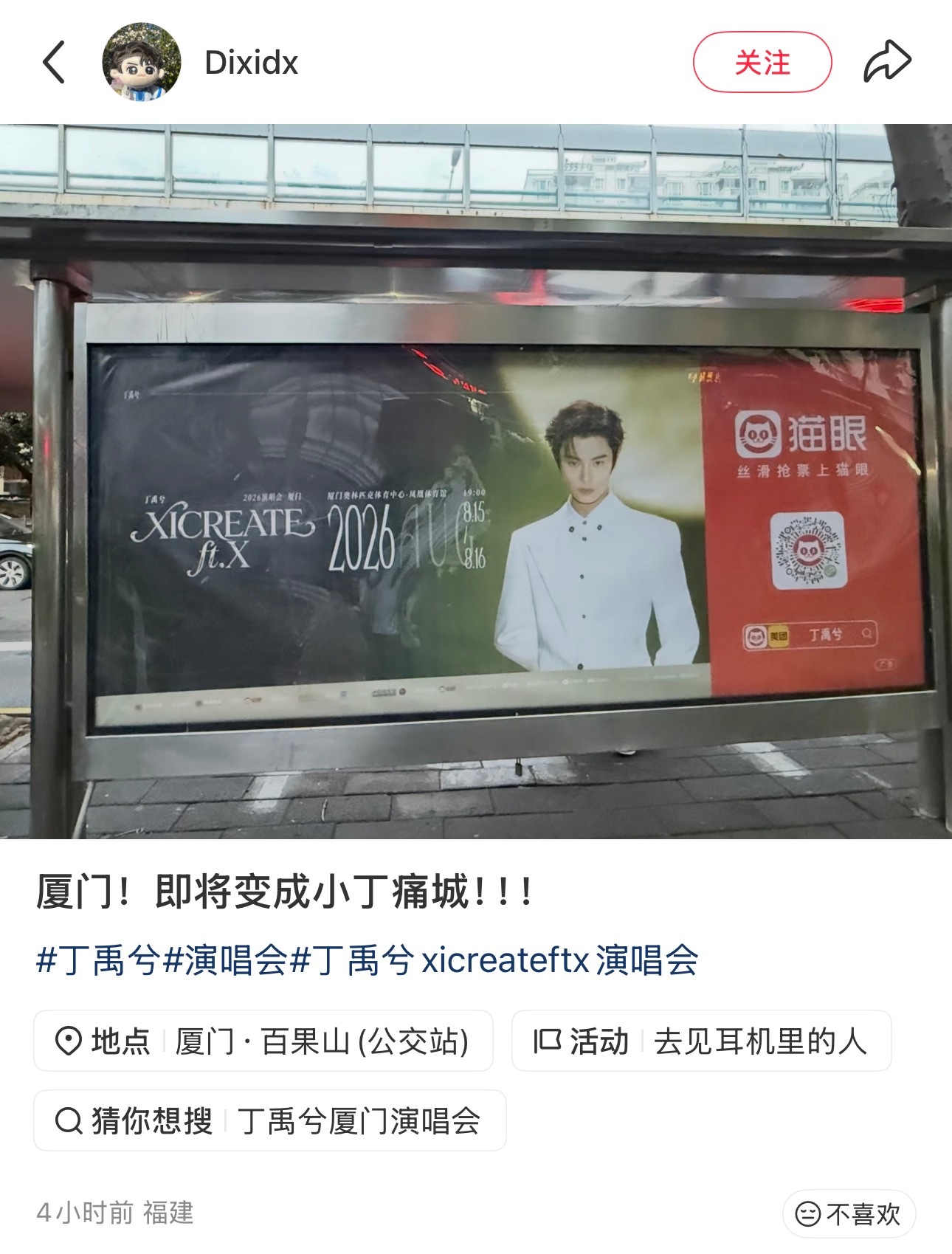 丁禹兮 哇塞，燥候丁禹兮厦门演唱会