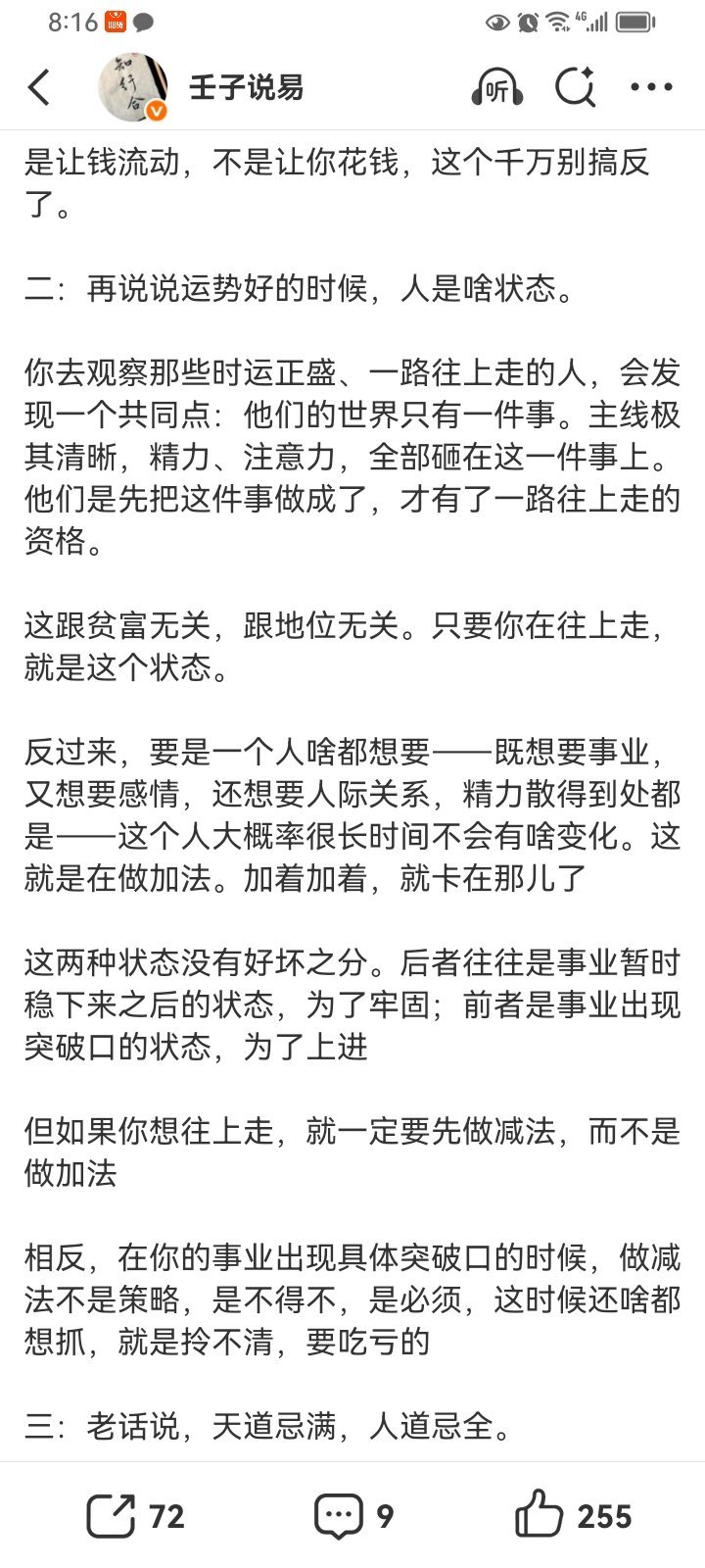 【运势好的时候，人是啥状态。】你去观察那些时运正盛、一路往上走的人，会发现一个共