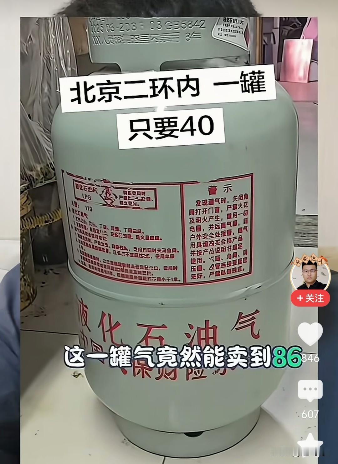 怎么回事北京二环以内这一罐气只要40元，在山东滕州能卖86元，结果山东滕州人就非