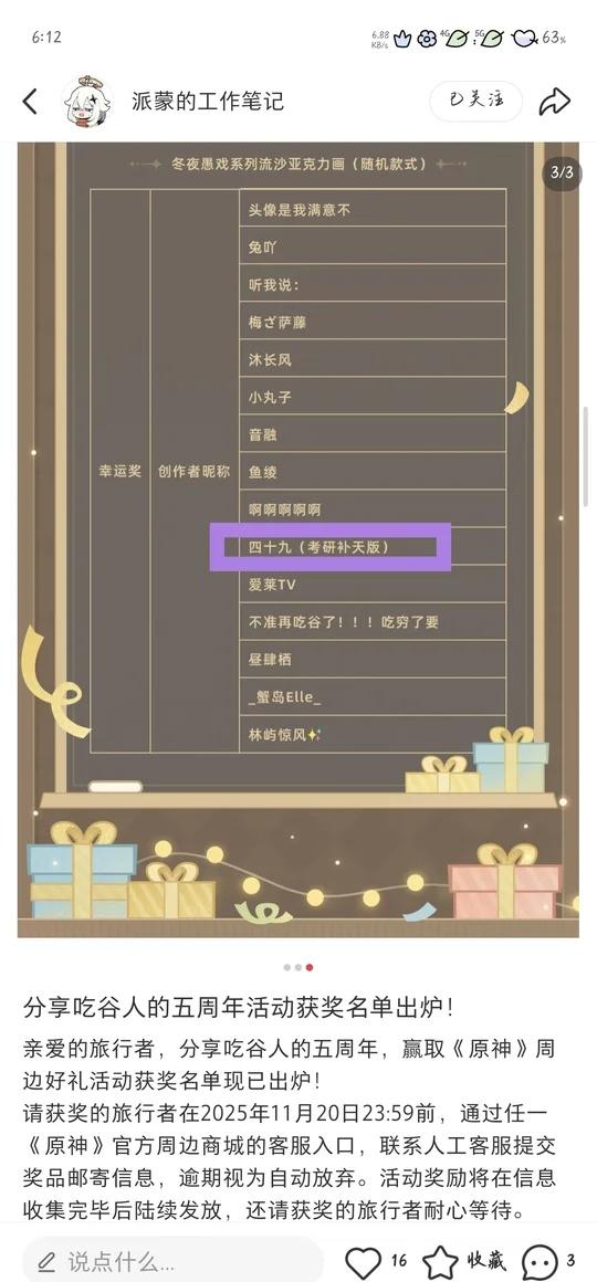 妈妈我上电视了！
原神