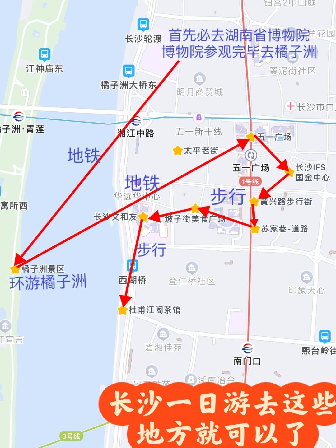 长沙旅游攻略，一天时间这样玩