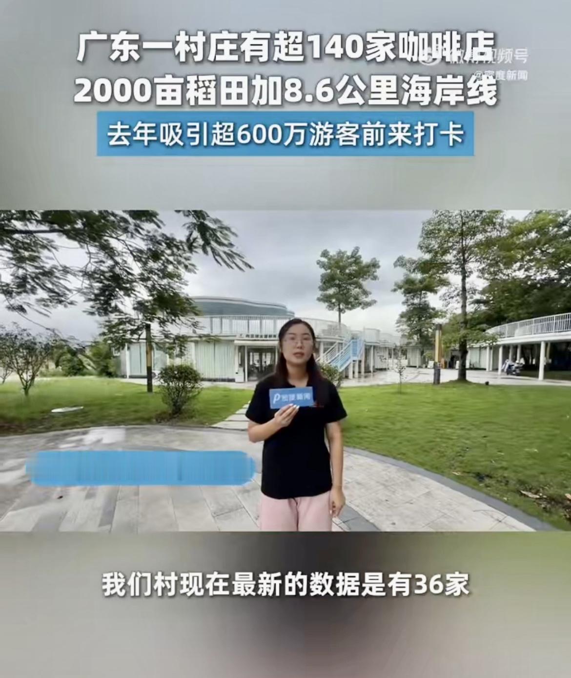 【广东一村有超140家咖啡店】
近日，广东中山。崖口村这个曾经以农耕为主的滨海村