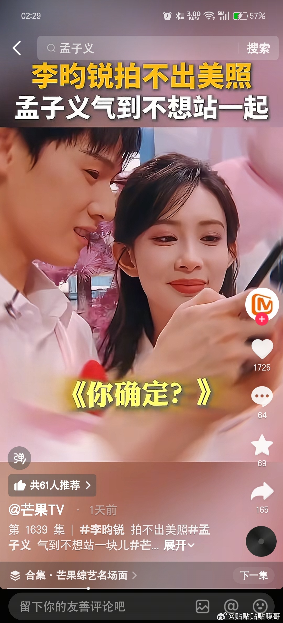 芒果tv你给我干哪来了 今夕是何年 