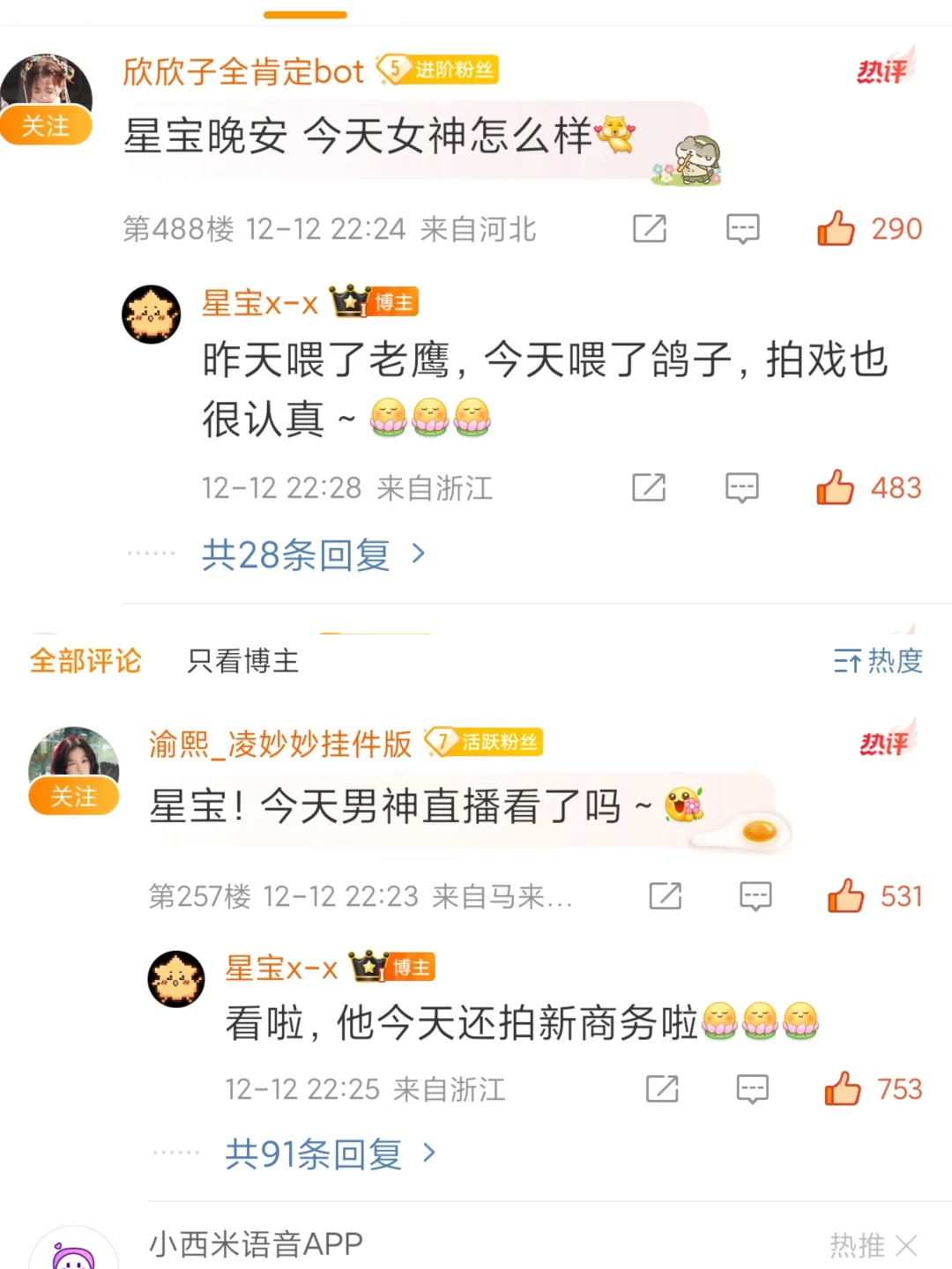 星宝：们小鱼丁唯一真脂粉😜