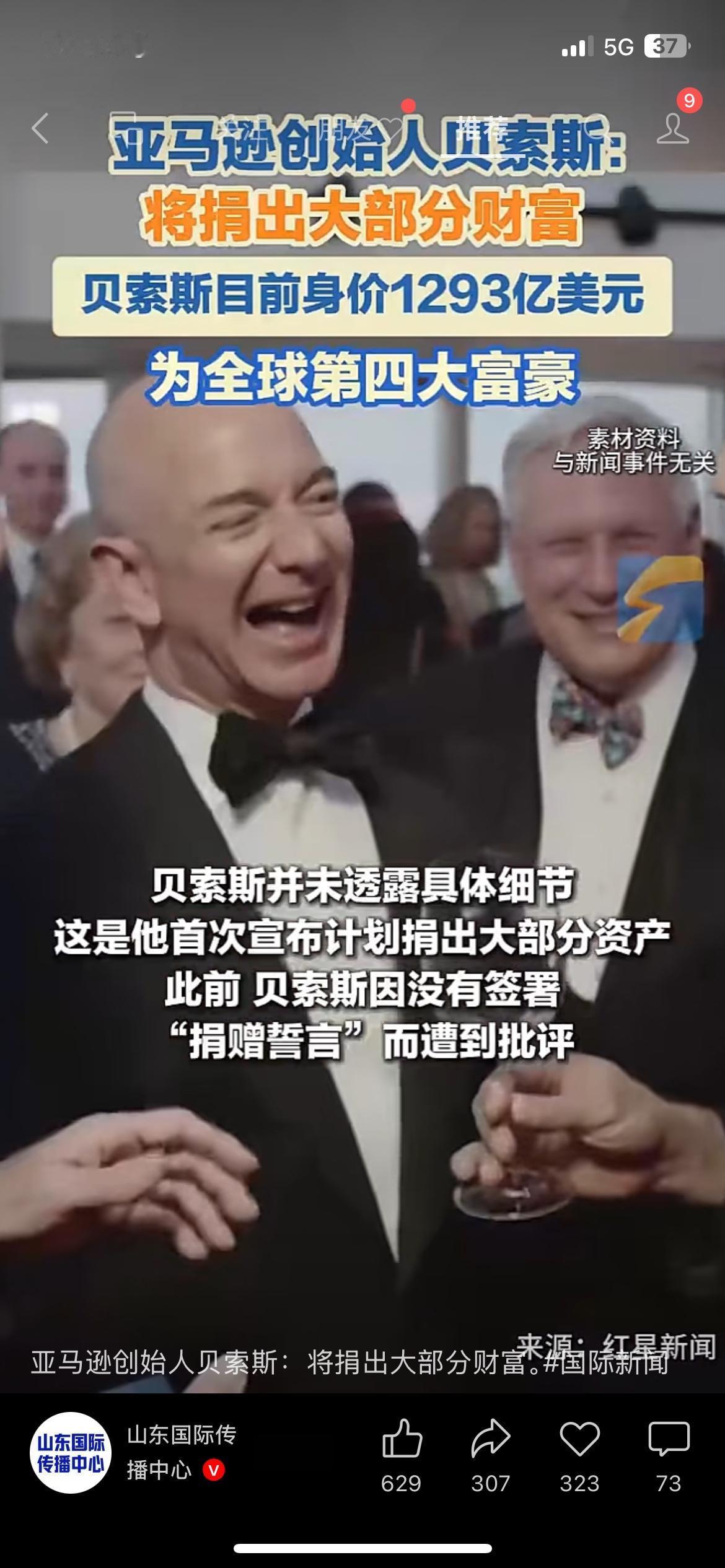 身价高达1293亿美元的贝索斯，近期对外公开表态，计划在余生之中，把名下绝大部分