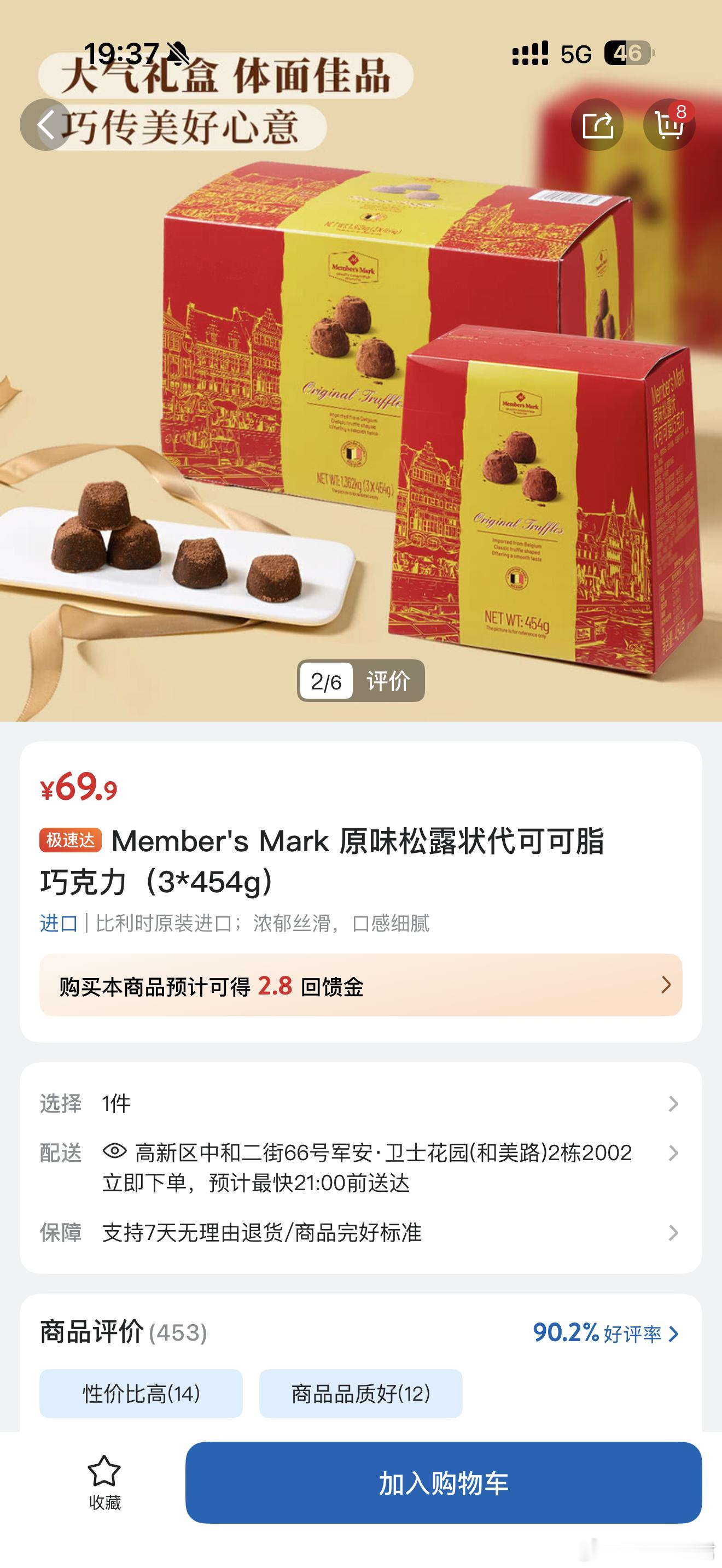 山姆换帅后品控与app改版连遭质疑 代可可脂巧克力，卖70，我谢谢你…….. ​