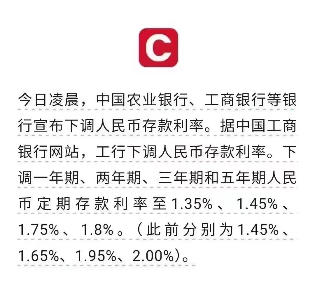 国有四大行今日官宣： 下调定存利率!!!