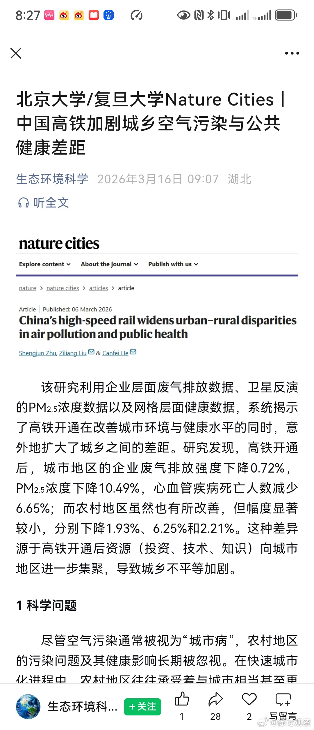 有些自媒体报道标题有点太危言耸听。原来的研究仔细看并没那么夸张。只是提出高铁发展