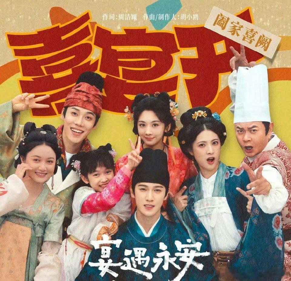 宴遇永安 李昀锐、王影璐的《宴遇永安》首日固屏从六点到九点，🐧给的待遇如何？是