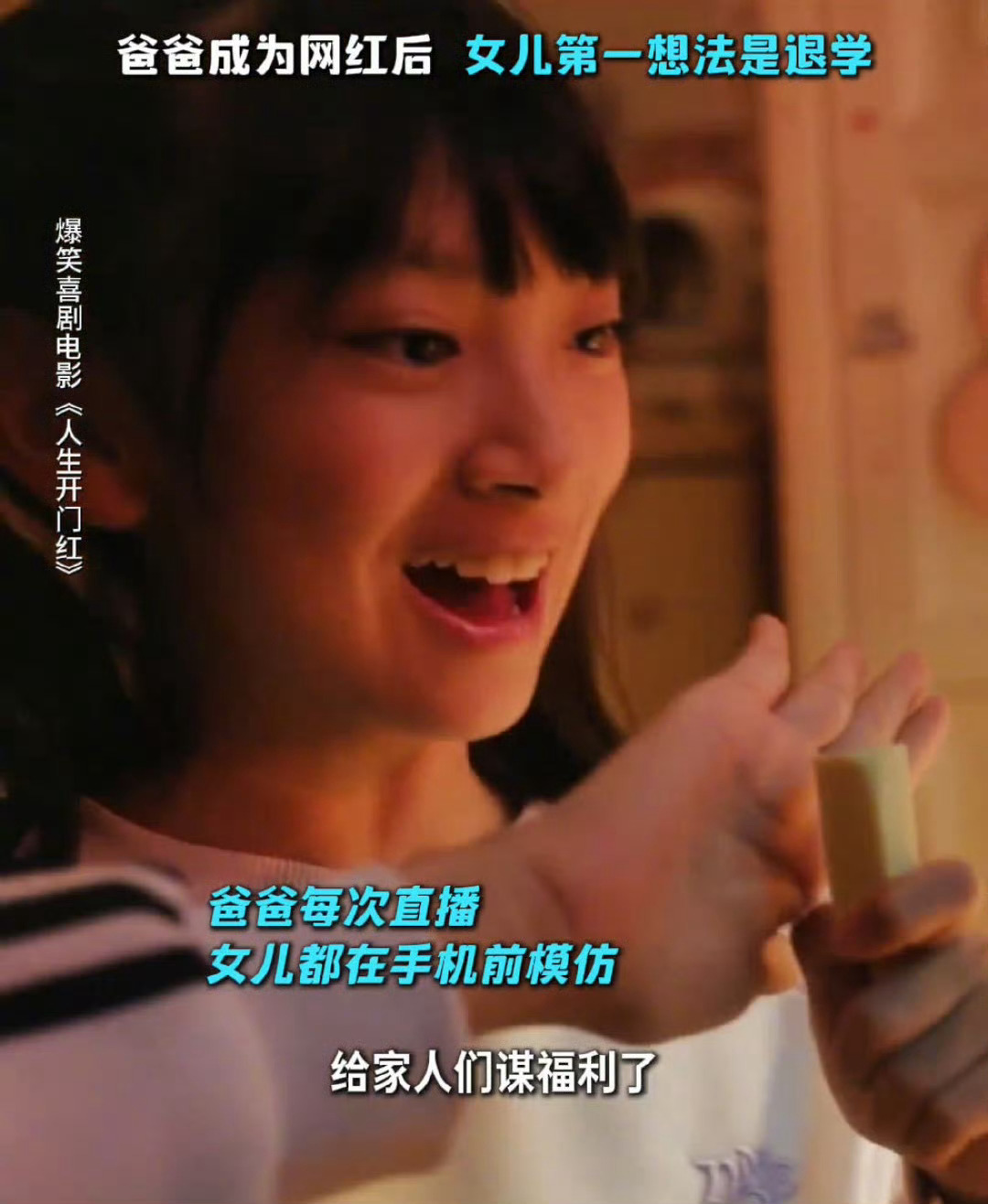 女孩想退学的原因太真实了 本来以为是纯喜剧，原来还有这么深刻的教育意义，人生开门