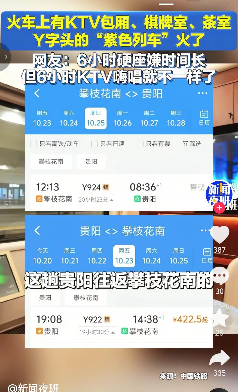 近日爆火的Y字头紫色列车“锦绣山河·多彩贵州号”旅游专列，由中国铁路成都局集团有