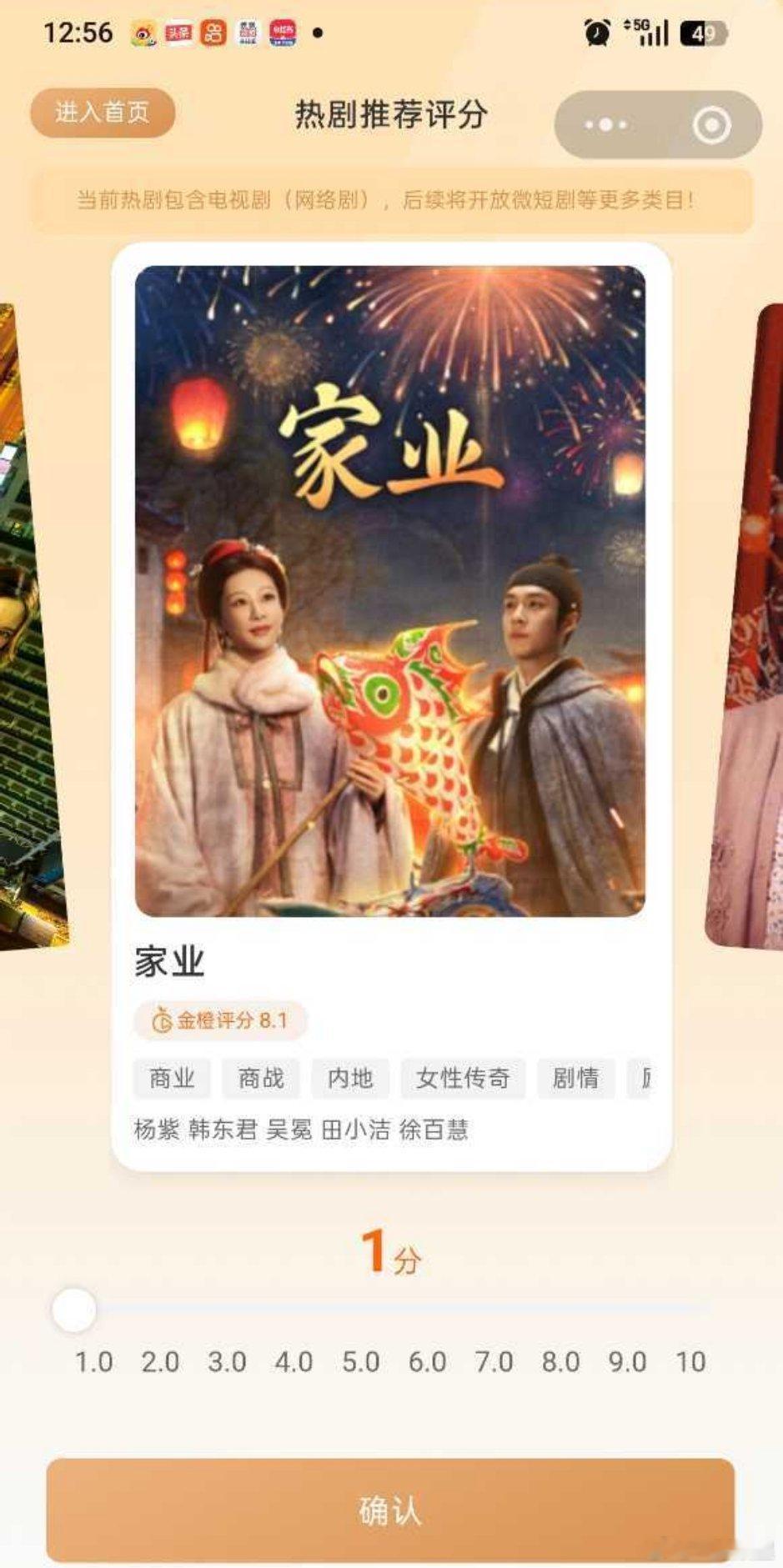 是哪家那么怕啊？杨紫家业短短十分钟就从8.1⬇️到7.7，所以这个金橙APP权威