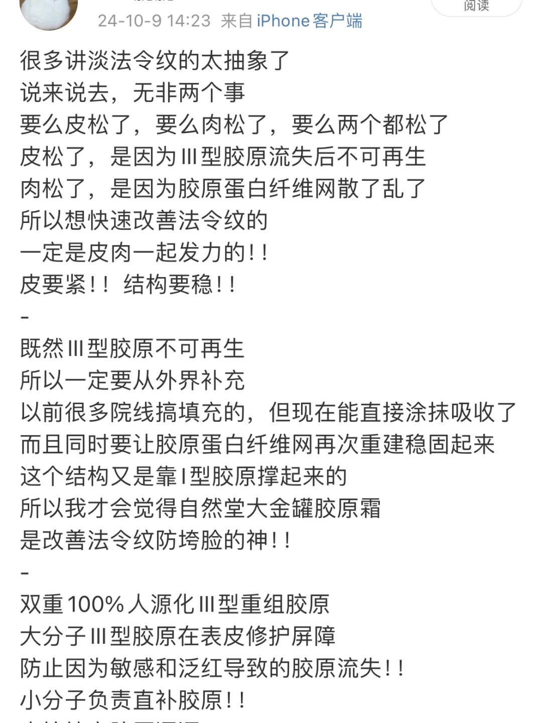 淡化法令纹、防垮脸是真的牛