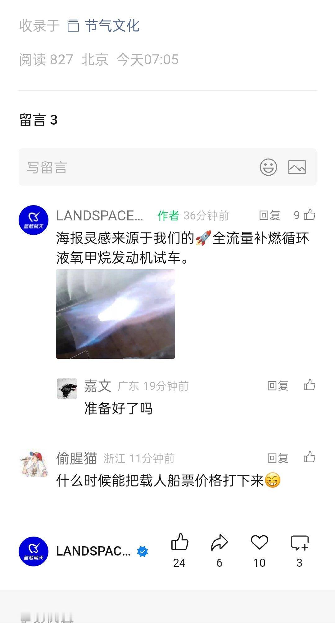 蓝箭航天公众号小编今早在评论区发出的全流量补燃循环液氧甲烷发动机试车图像，这也算