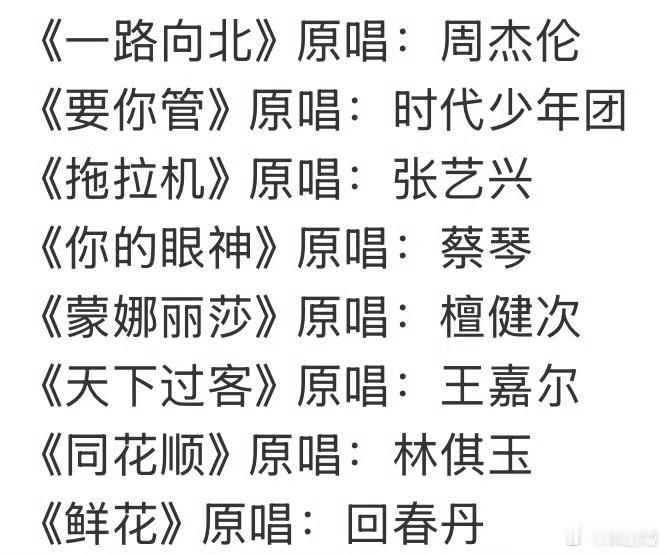孙楠曾辉张卓尔唱一路向北孙楠余文乐小沈阳颜安唱鲜花 救命！这仨嗓子加一起得值几个