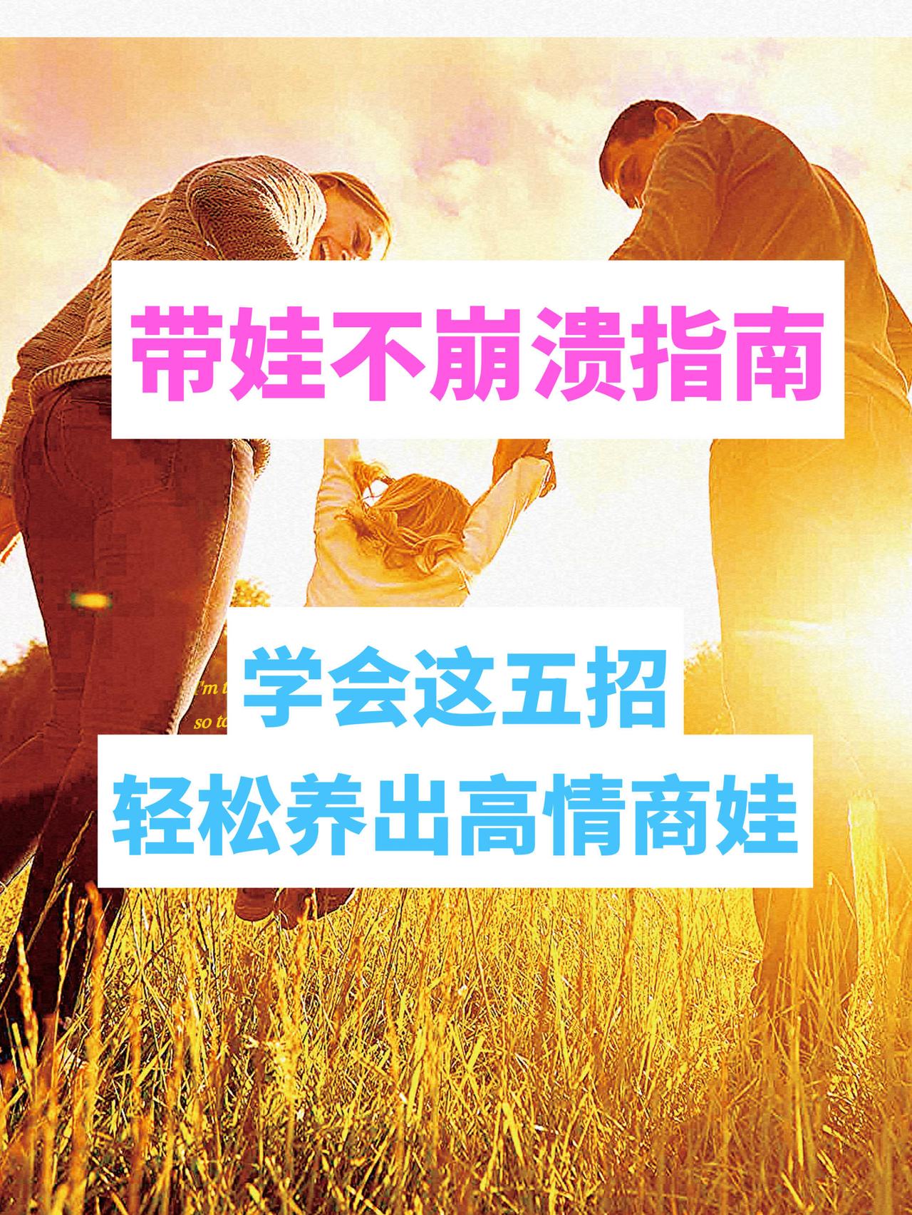 如何带娃才能不崩溃？被百万妈妈疯转的《正面管教》，核心内容是什么？

《正面管教