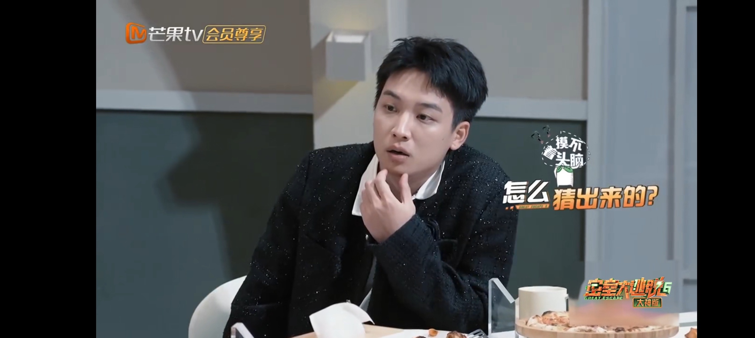 #吴泽林密神捡漏大师# 吴泽林，真正聪明的玩家会利用其他兄弟排除错误答案，然后捡