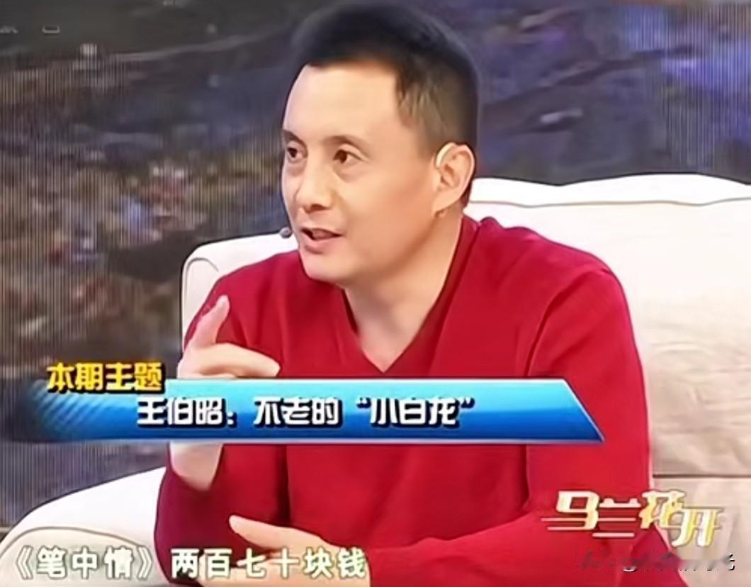 饰演小白龙的演员王伯昭说:我在80年代初期已经常在大荧幕里演男一号了，而且在张瑜