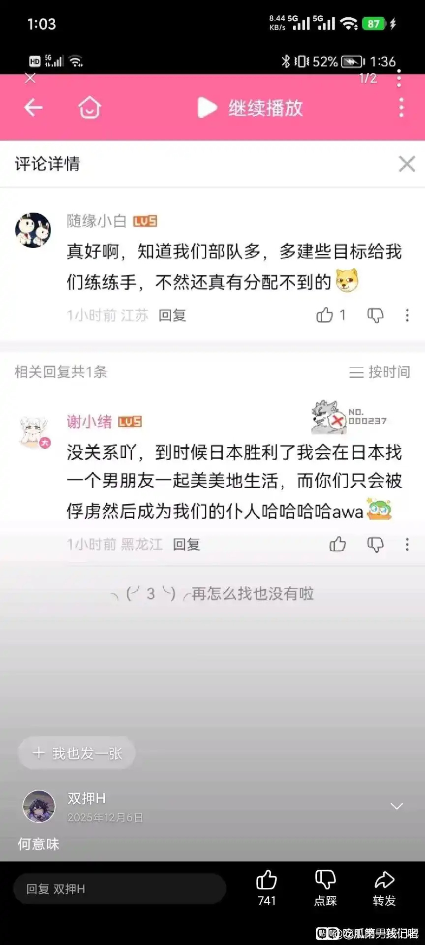 集美在网上胡说八道，最后认错（其实是怕了） 