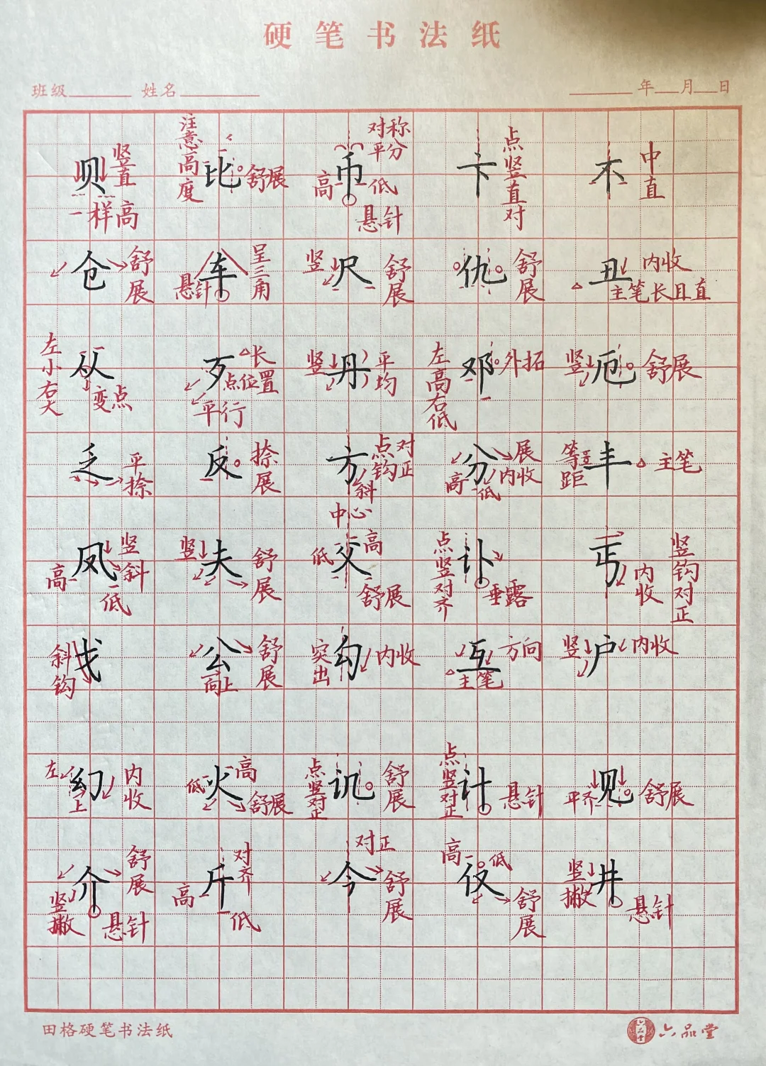常见单字解析