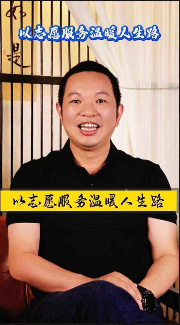 【脚本003】（以志愿服务温暖人生路）大家好！/我是张军文。在过去的二十几年里，