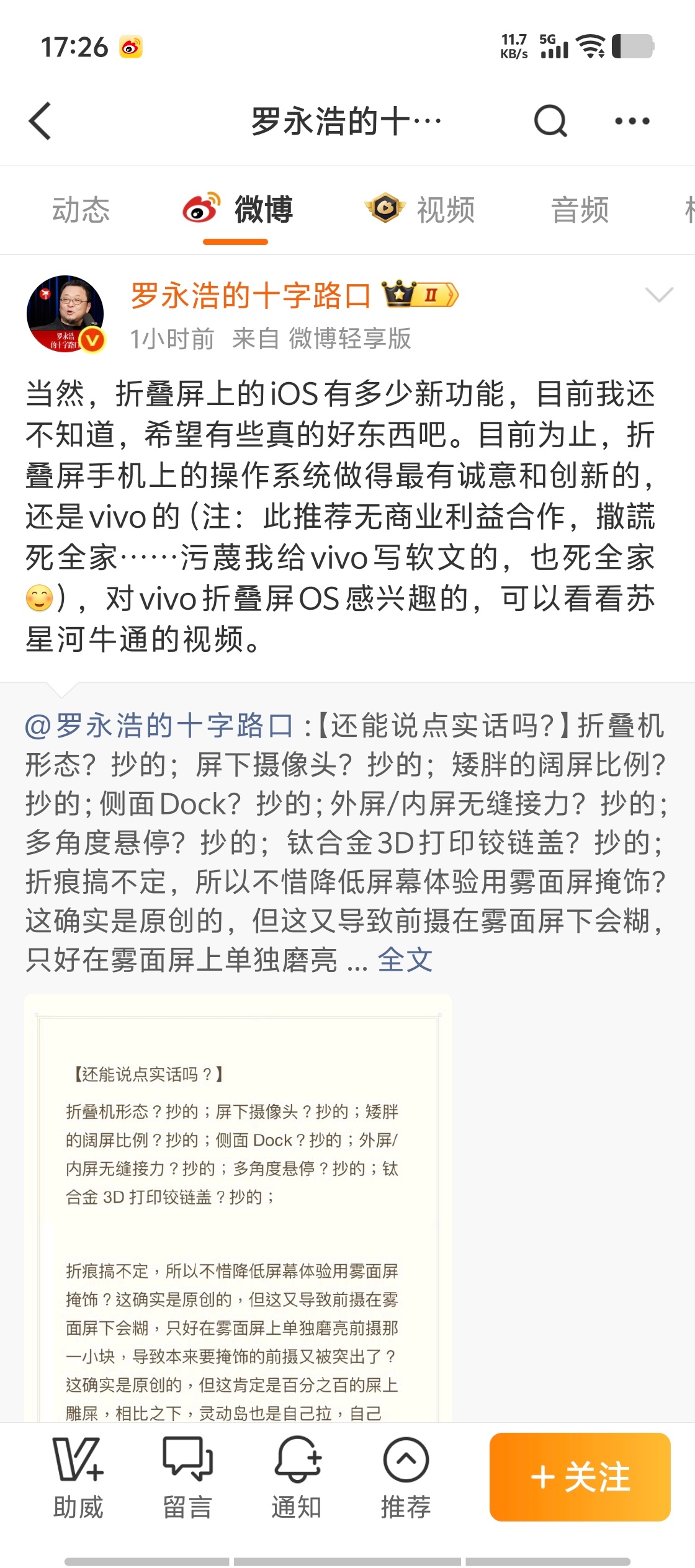罗永浩说的确实在理[允悲]拼拼凑凑出来的iPhone Duo甚至连小窗和多分屏都