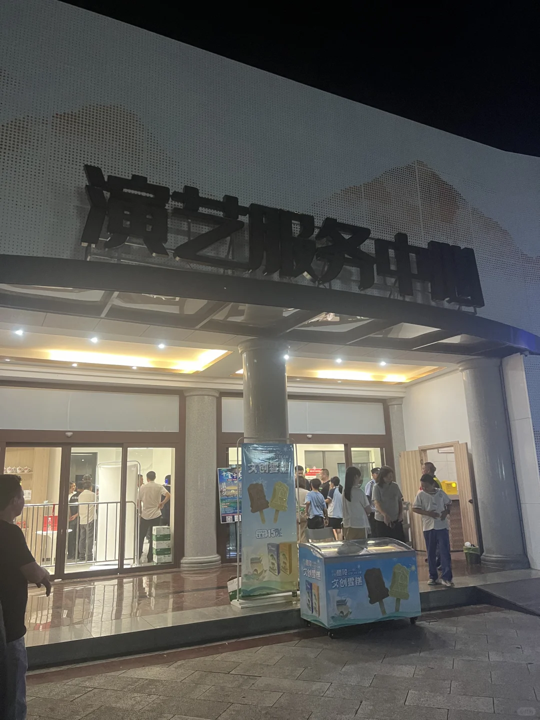 这应该算重大演出失误吧