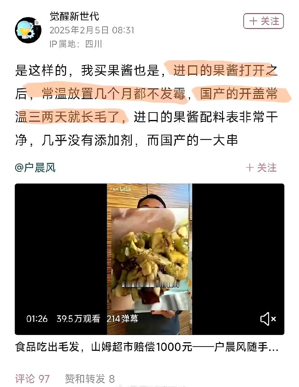 殖人这智商真是没谁了！夸进口果酱好，原因是进口果酱不含添加剂，打开放几个月也不会
