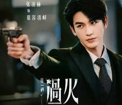 电视剧《这一秒过火》，在东方卫视播出了，主演是张凌赫、王楚然，故事发生在民国，张
