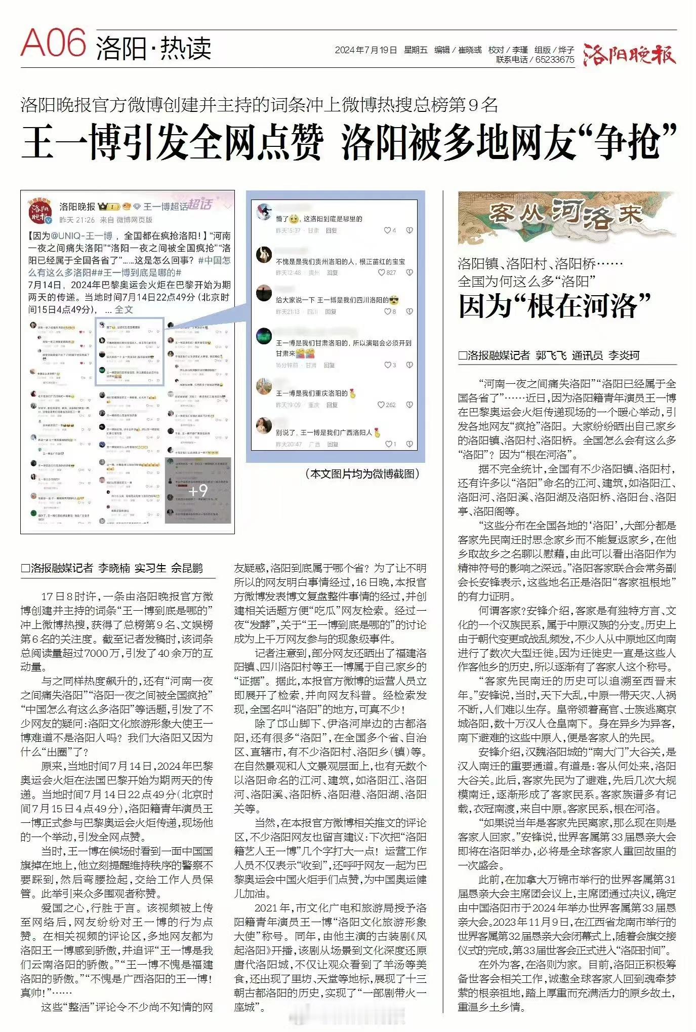 #洛阳晚报发了王一博##王一博登洛阳晚报#王一博登洛阳晚报，哇塞 ​​​