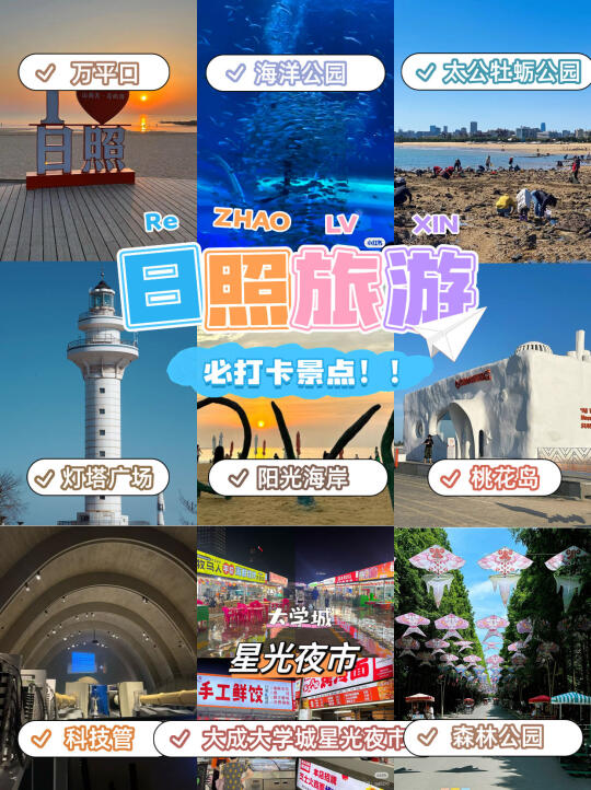 日照📍4月来玩的姐妹们看过来👭🏻！