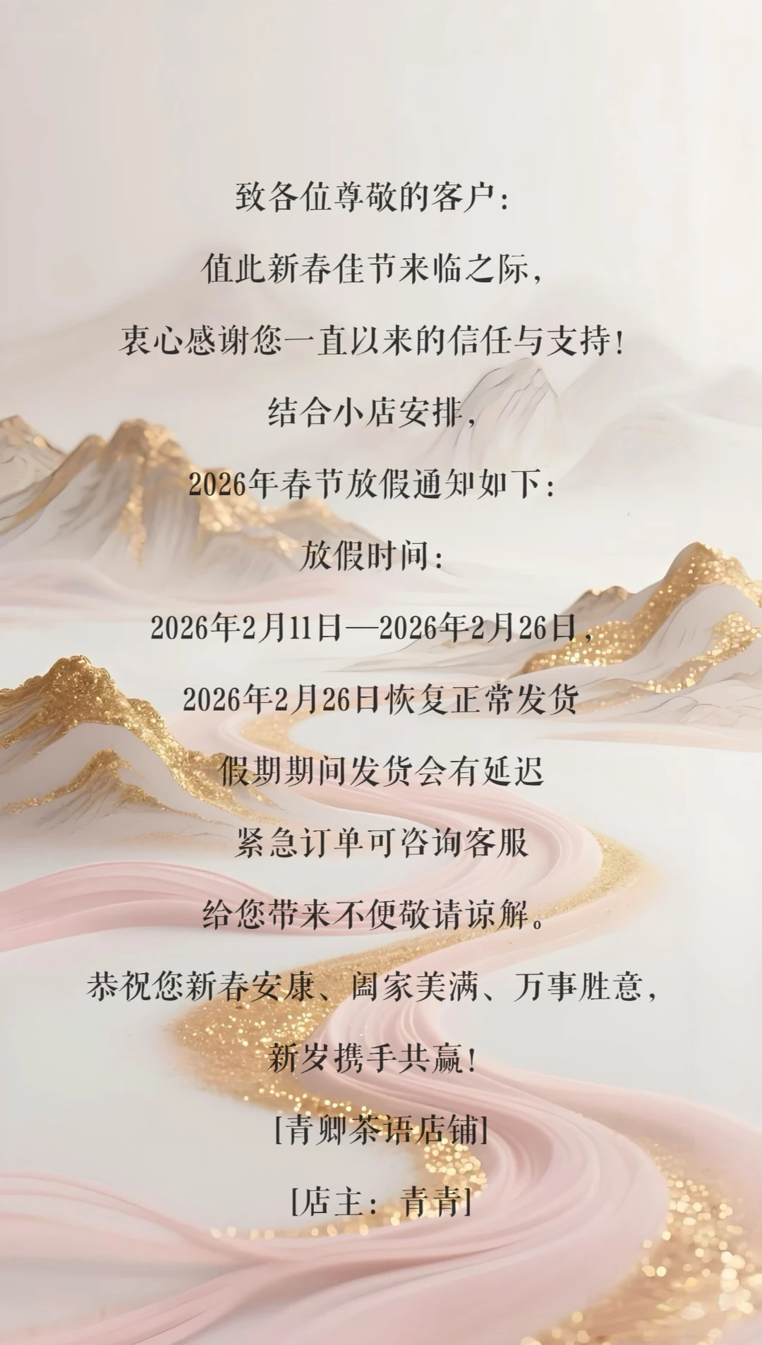 青卿茶语店铺春节放假通知🏮