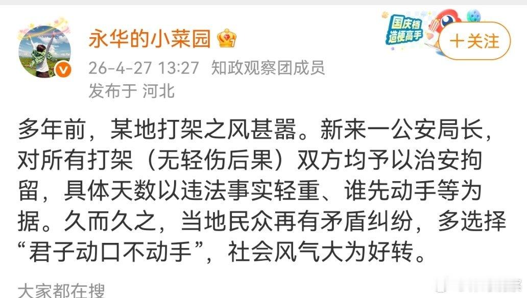 这个公安局长的做法大家赞同吗？ 