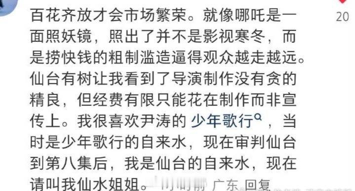 《仙台有树》剧粉真诚发言！ 