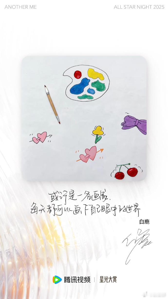 白鹿笔下的世界 白鹿笔下的世界真的是觉得太有意义了呀，而且看到了眼中的世界，是觉