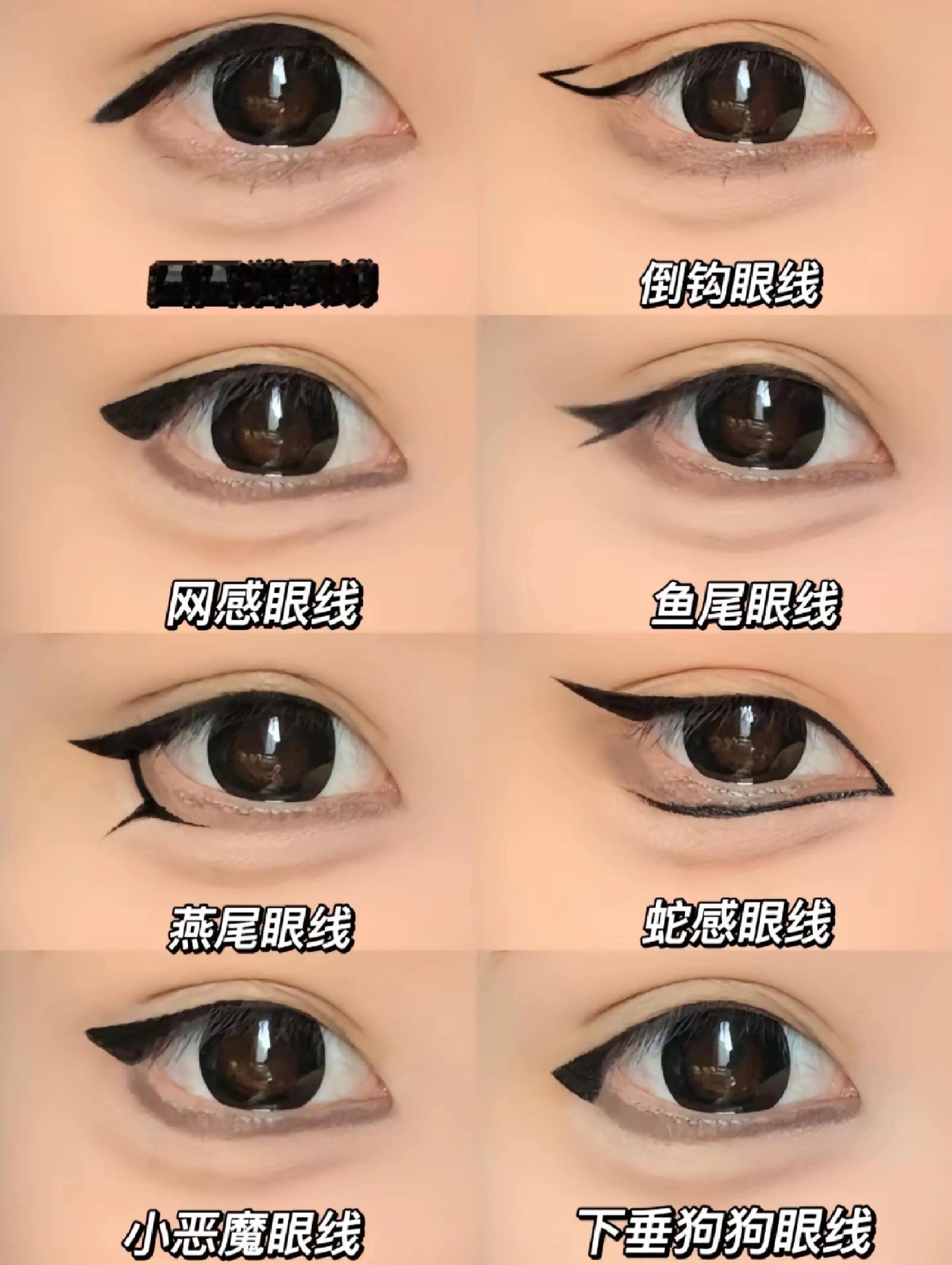 超详细的眼线教程来咯～ 