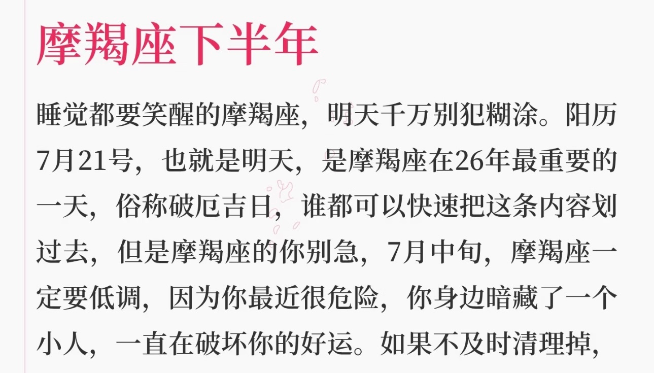 没招了，开始给我推这种了……摩羯身边确实有小人 